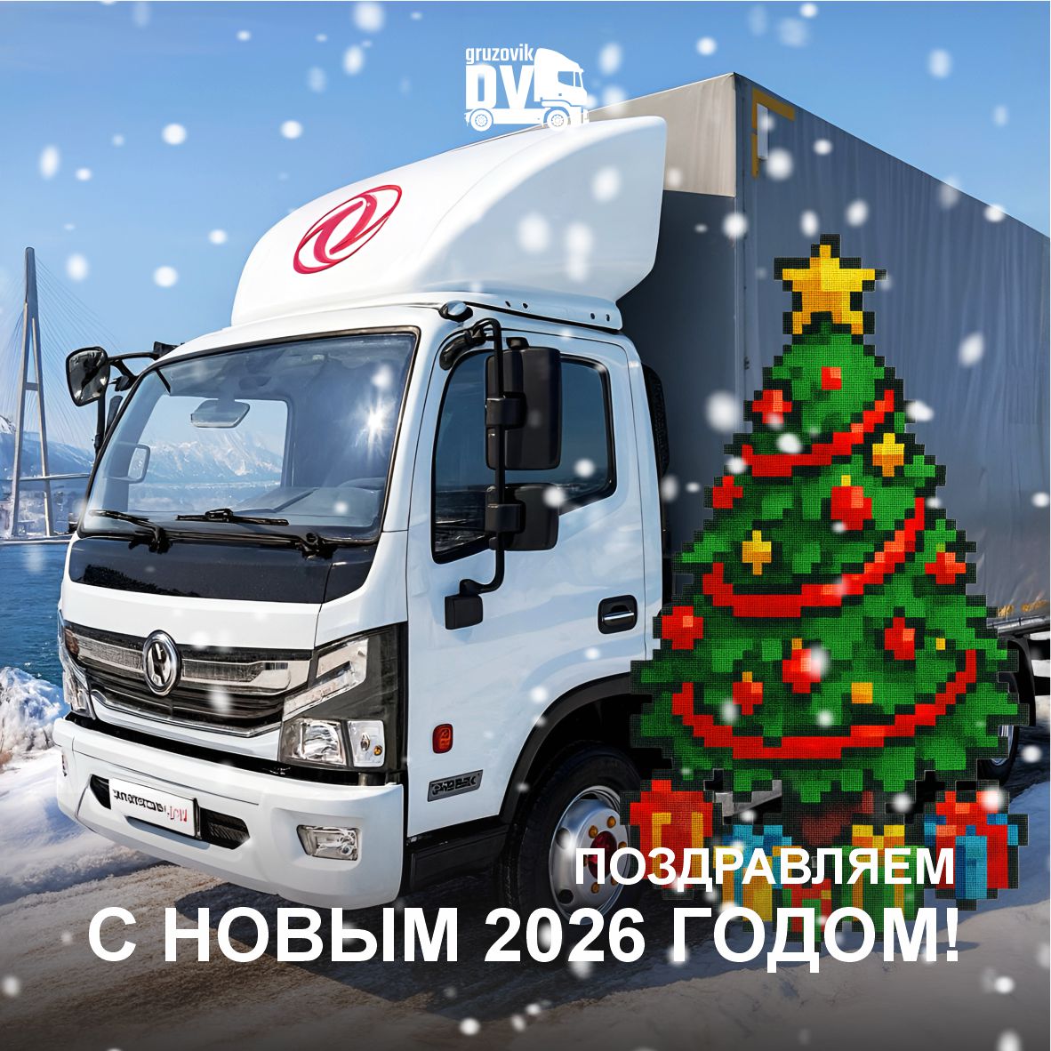 С Новым 2026 годом: График работ на новогодние праздники