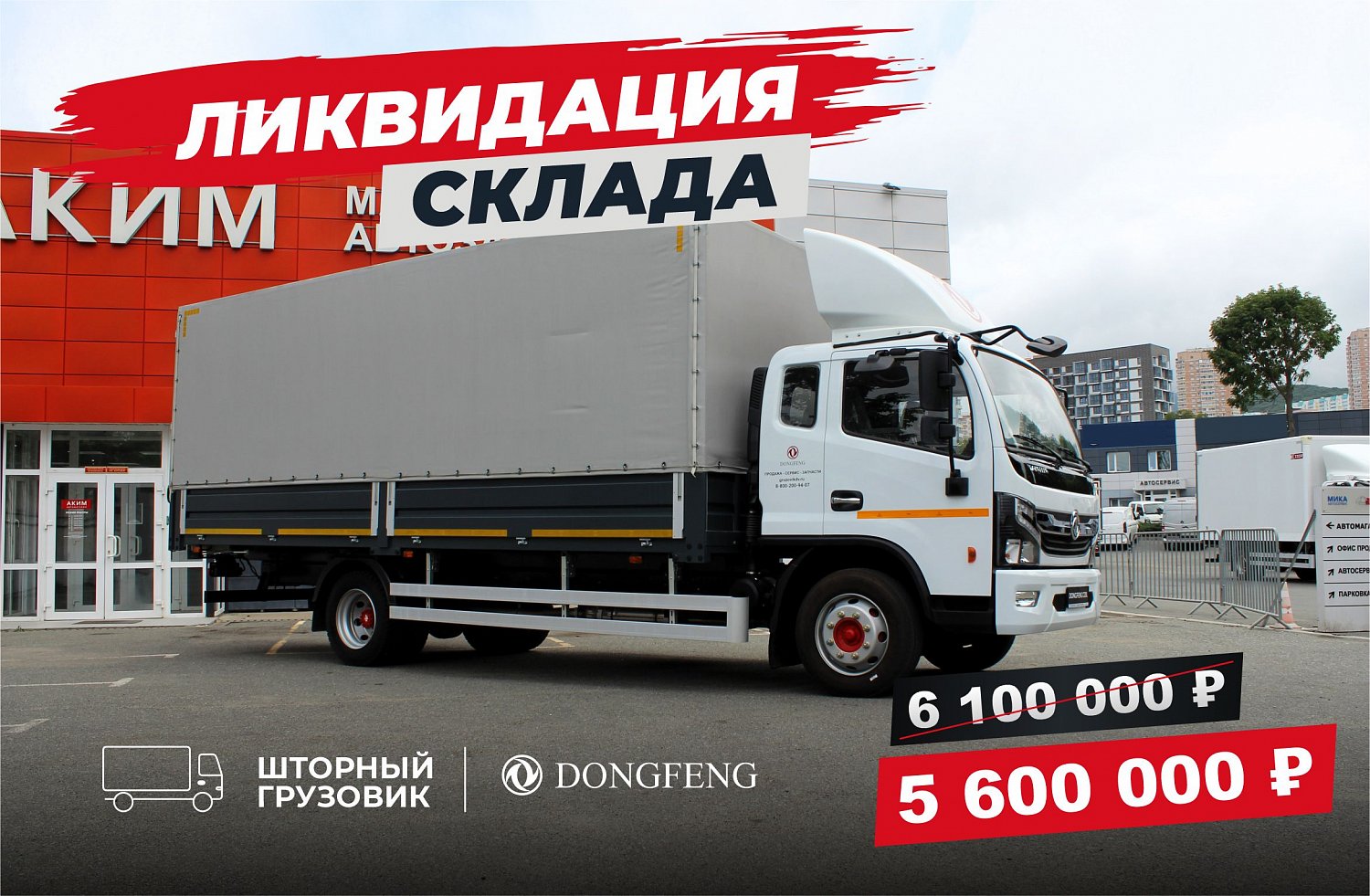 Ликвидация склада! Акция на технику 2024 года