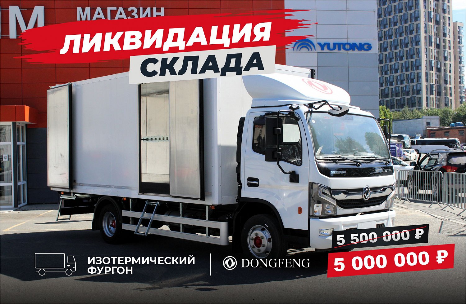 Ликвидация склада! Акция на технику 2024 года