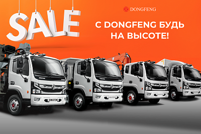Сенсационное снижение цен на грузовики Dongfeng!